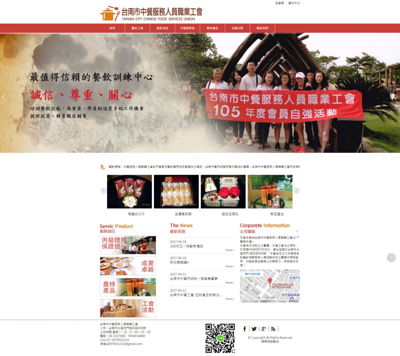 台南市中餐服務人員職業工會